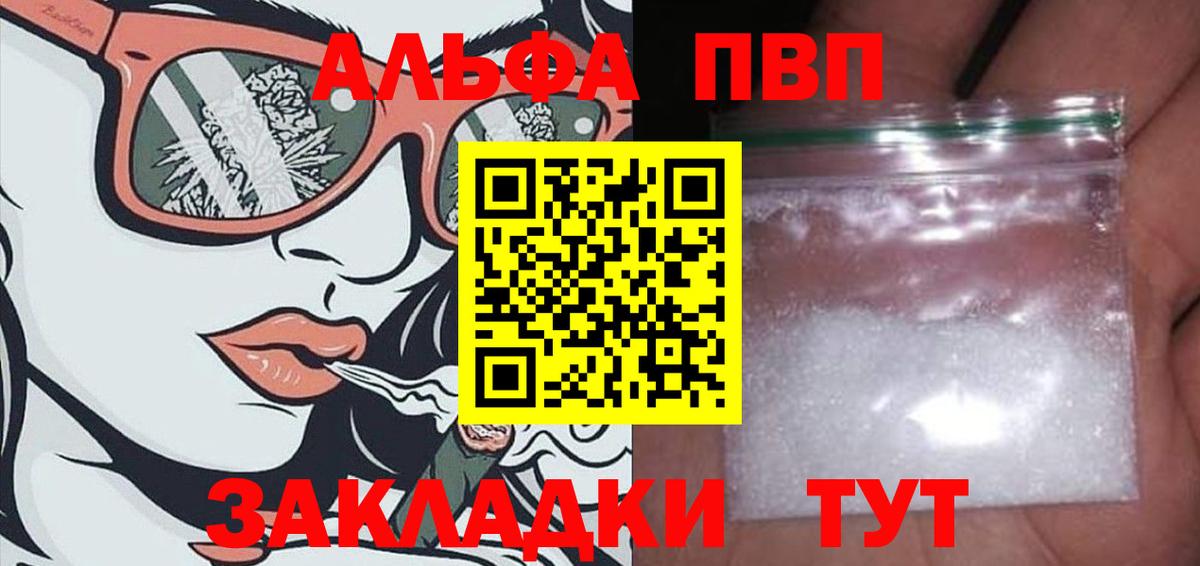 Alfa_PVP Crystall  Alfa_PVP Соль  Вход с VPN  Сызрань  A PVP Crystall 