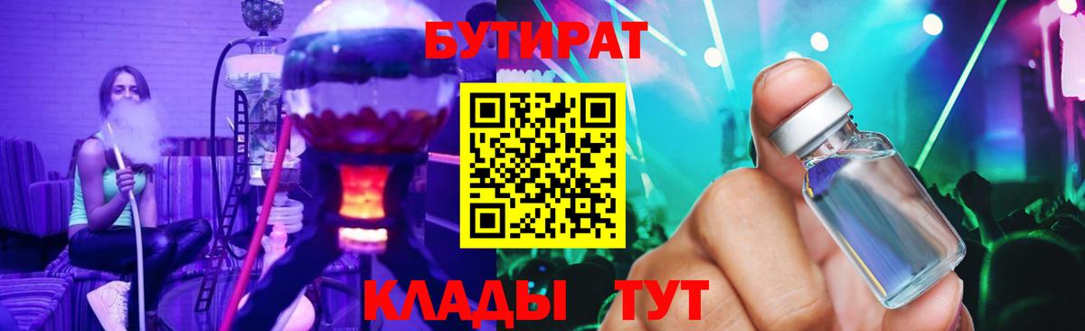 Бутират жидкий экстази  БУТИРАТ  Сызрань  Вход с VPN 