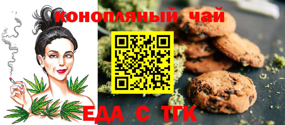 Печенье с ТГК конопля Сызрань