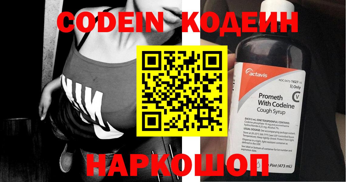 Сызрань  Кодеиновый сироп Lean напиток Lean (лин)  Codein напиток Lean (лин)  Вход с VPN 